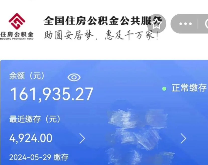 河间辞职取住房公积金（辞职 取住房公积金）